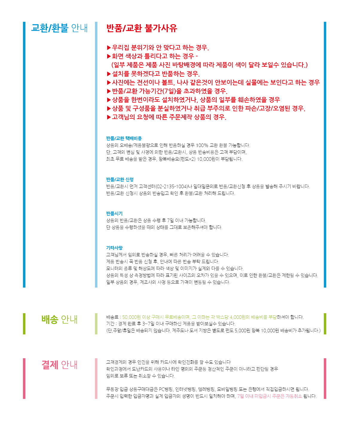 배송/교환/반품